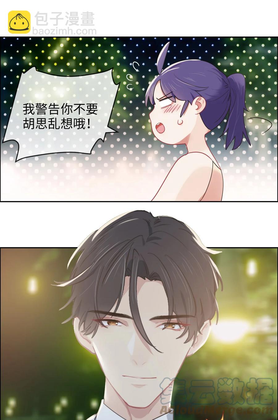 🍚相濡易木 第217话：不要胡思乱想哦 第3页