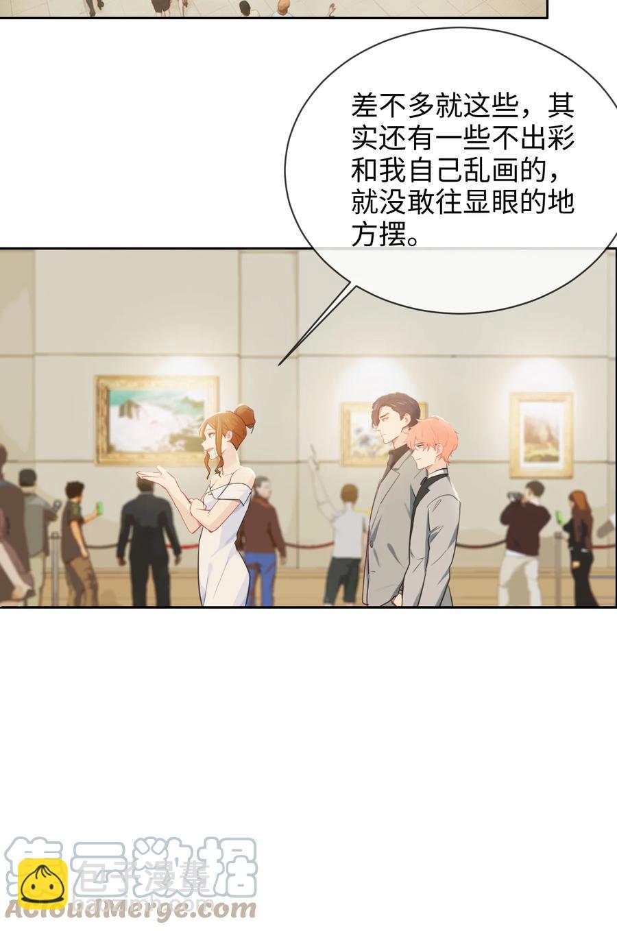 🍚相濡易木 第217话：不要胡思乱想哦 第5页