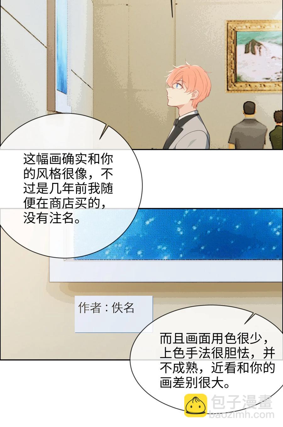 🍚相濡易木 第217话：不要胡思乱想哦 第8页