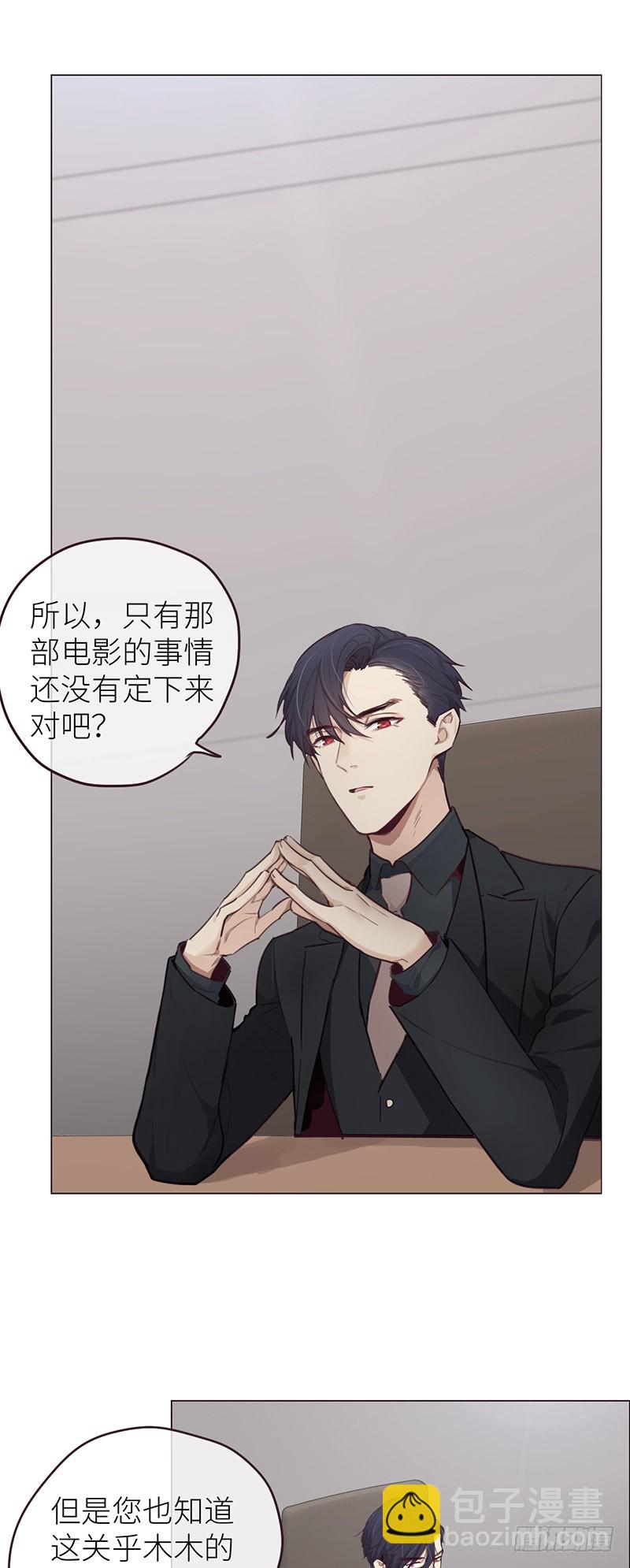 🍚相濡易木 第22话：护妻狂魔？ 第11页