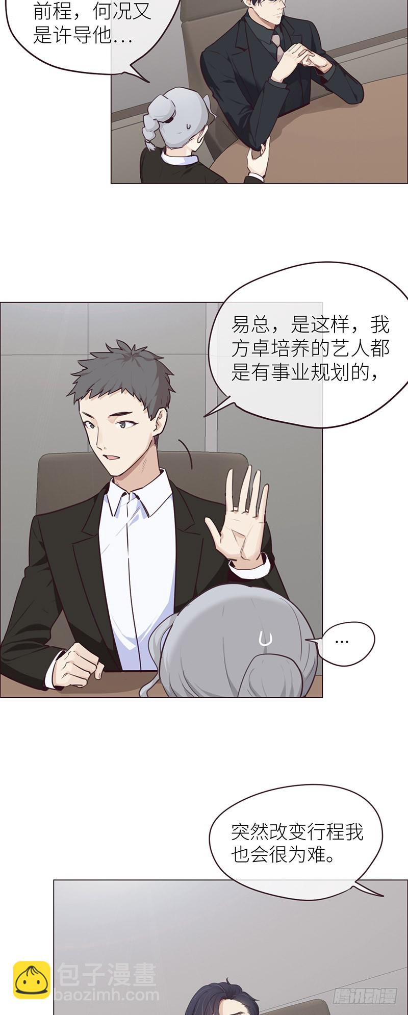 🍚相濡易木 第22话：护妻狂魔？ 第12页