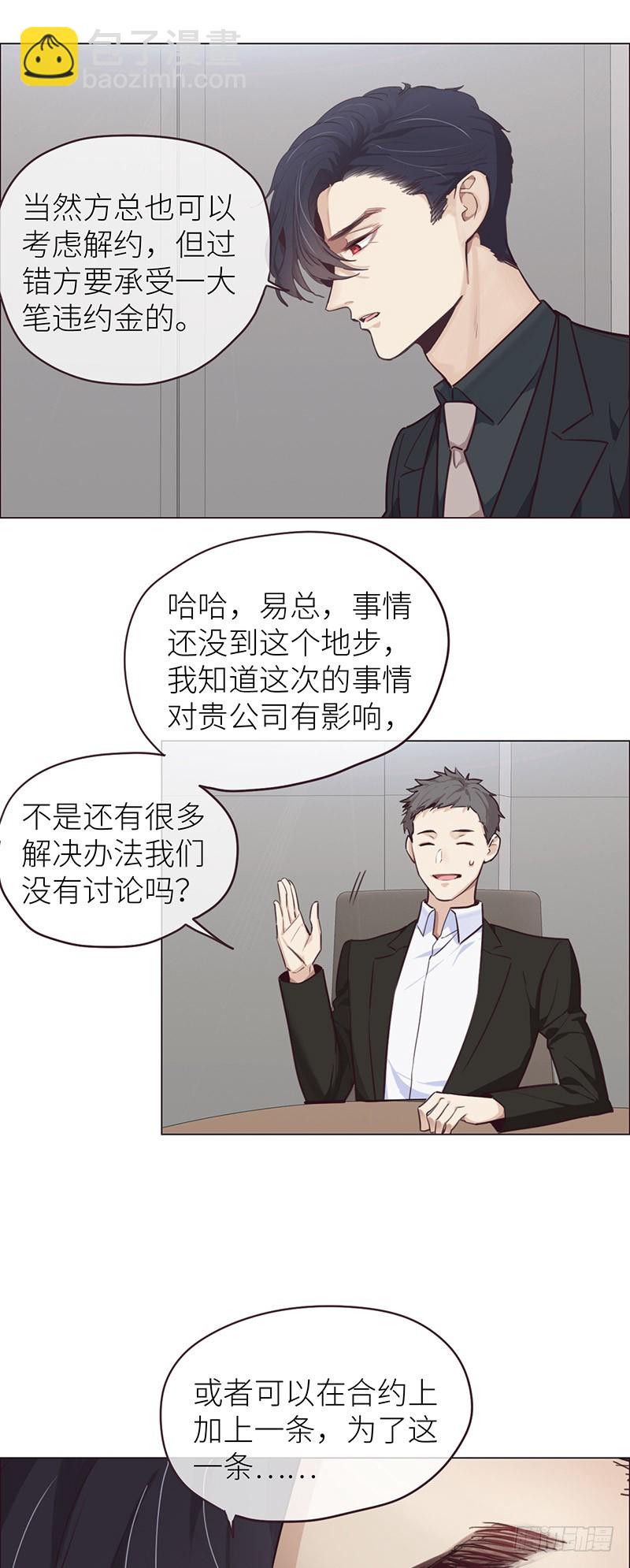 🍚相濡易木 第22话：护妻狂魔？ 第14页