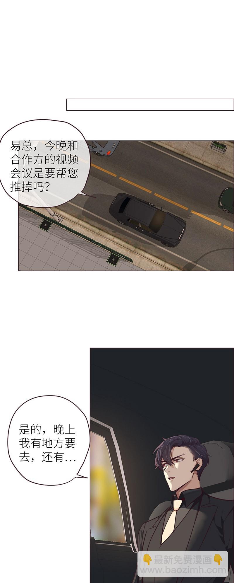 🍚相濡易木 第22话：护妻狂魔？ 第17页