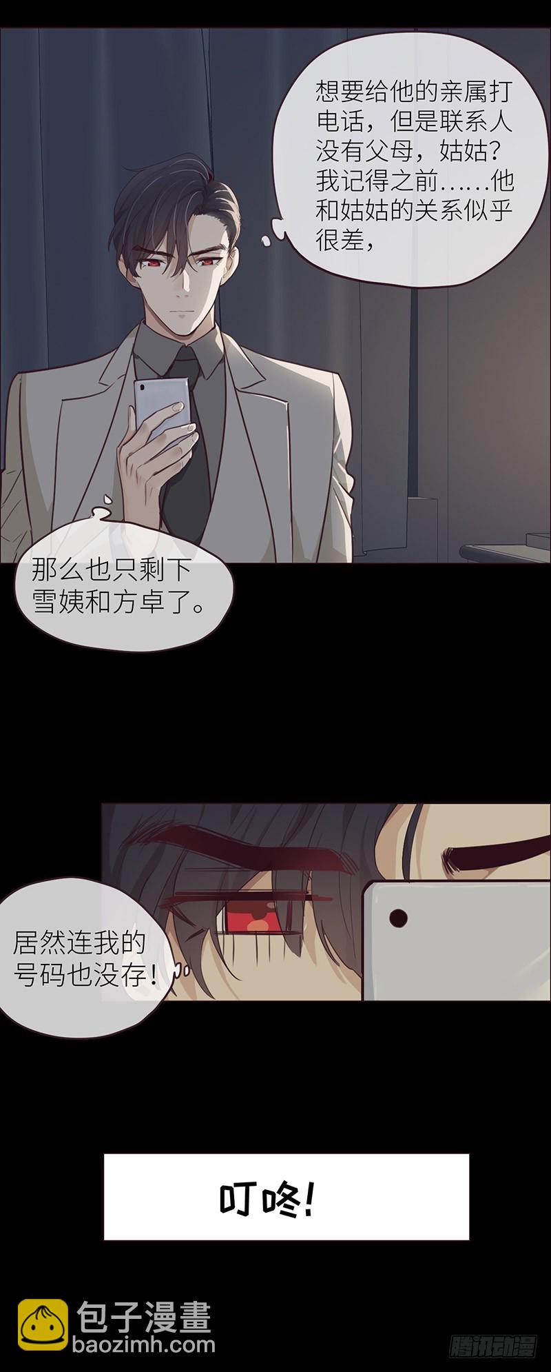 🍚相濡易木 第22话：护妻狂魔？ 第20页