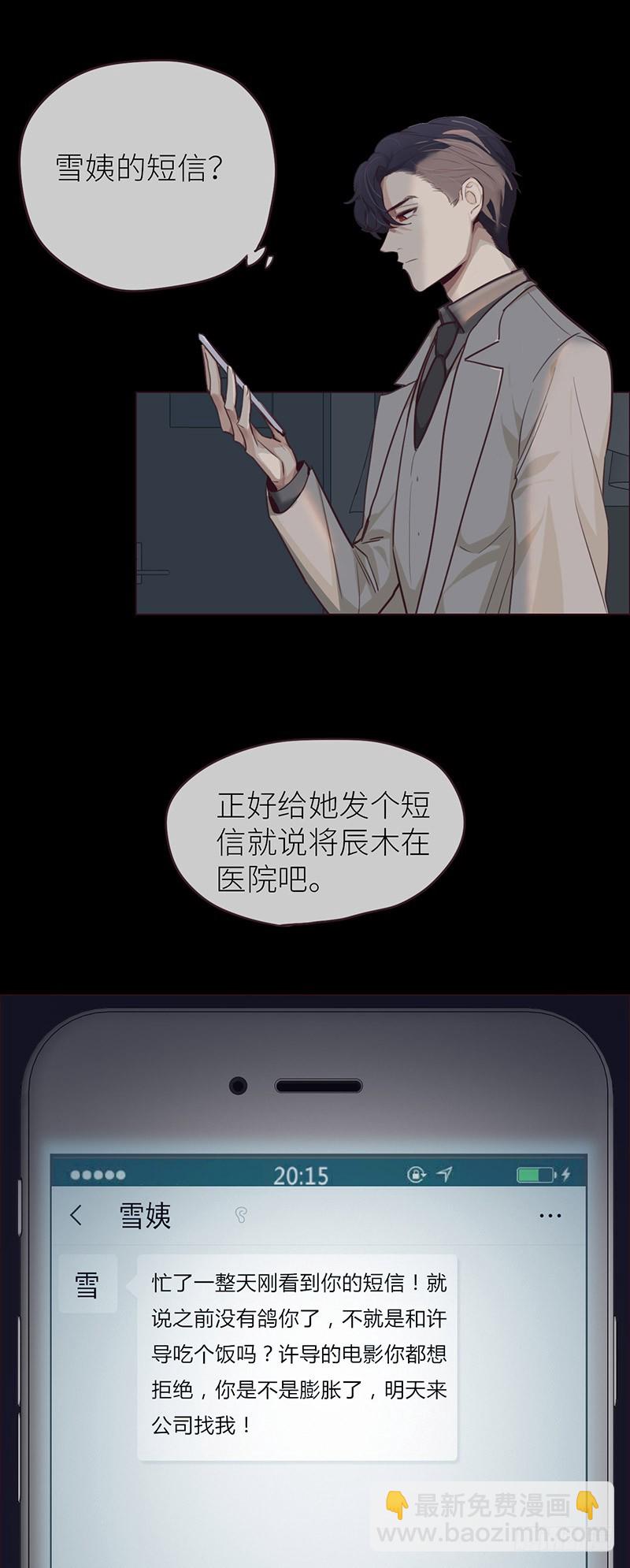 🍚相濡易木 第22话：护妻狂魔？ 第21页