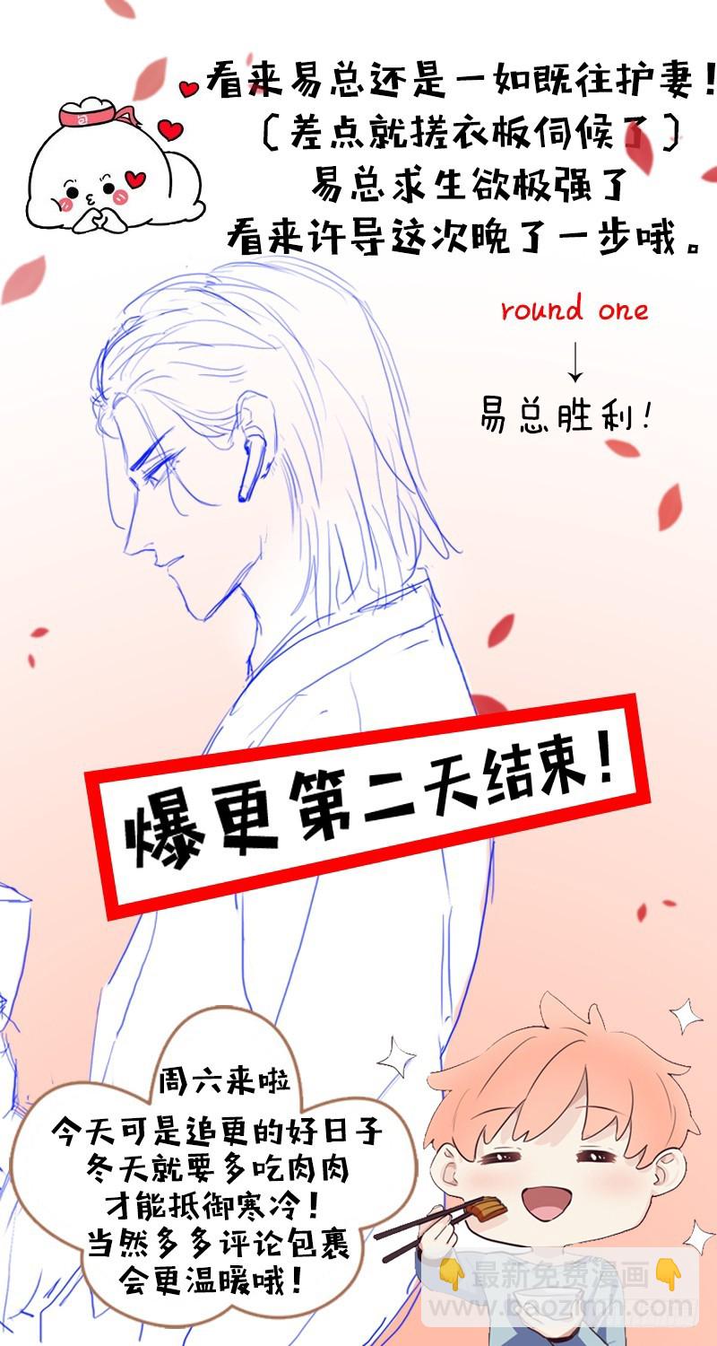 🍚相濡易木 第22话：护妻狂魔？ 第25页