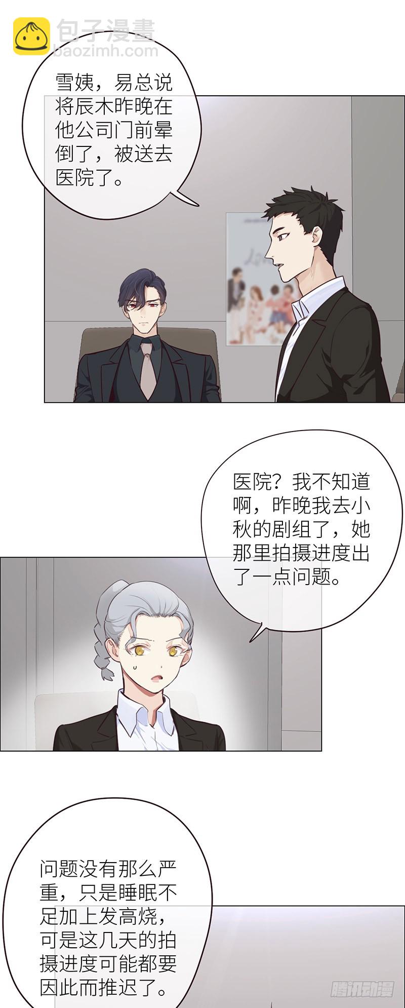 🍚相濡易木 第22话：护妻狂魔？ 第5页