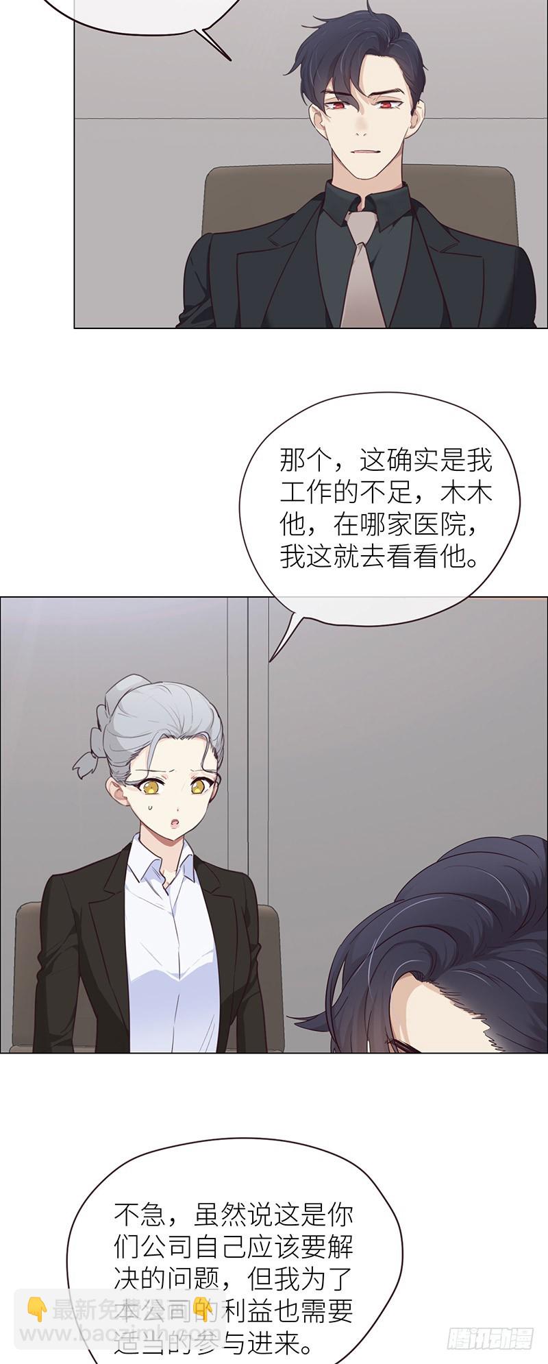🍚相濡易木 第22话：护妻狂魔？ 第6页