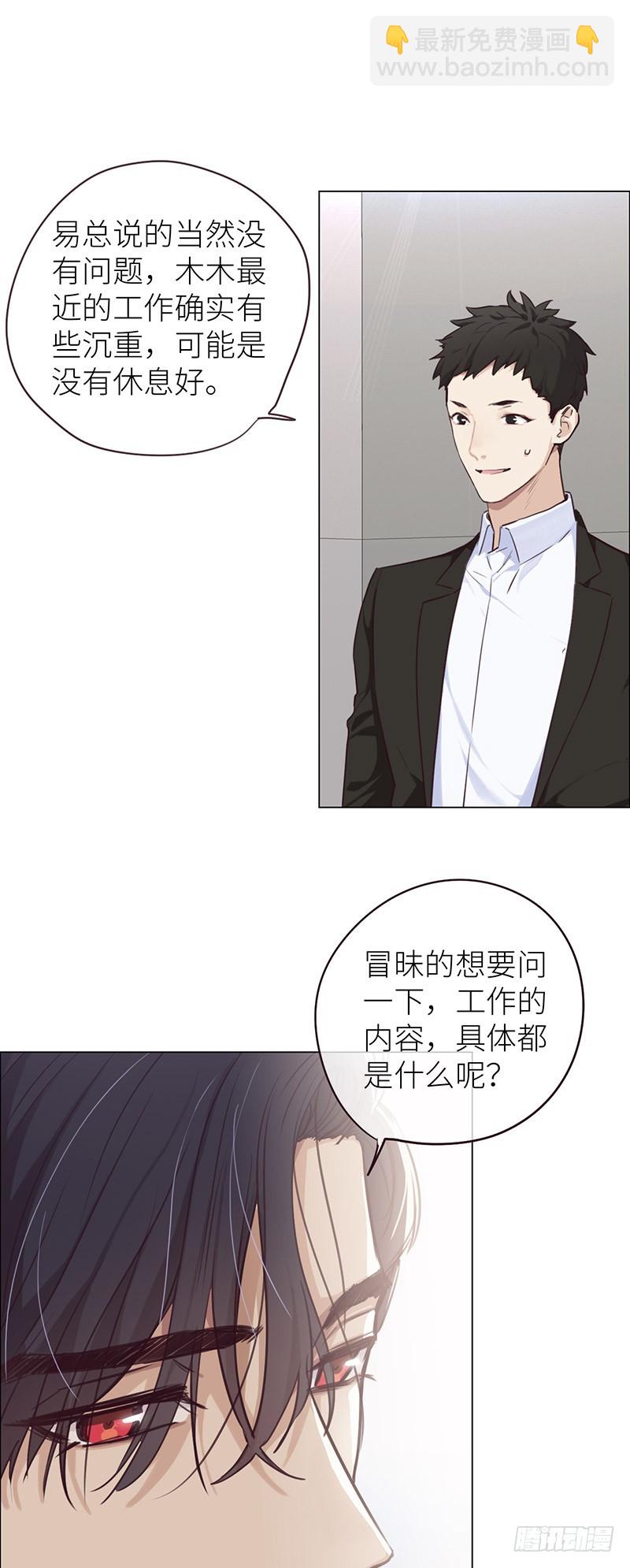 🍚相濡易木 第22话：护妻狂魔？ 第8页