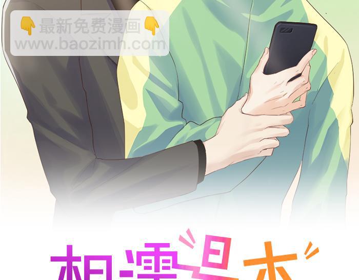 🍚相濡易木 第219话：纪念日 第2页