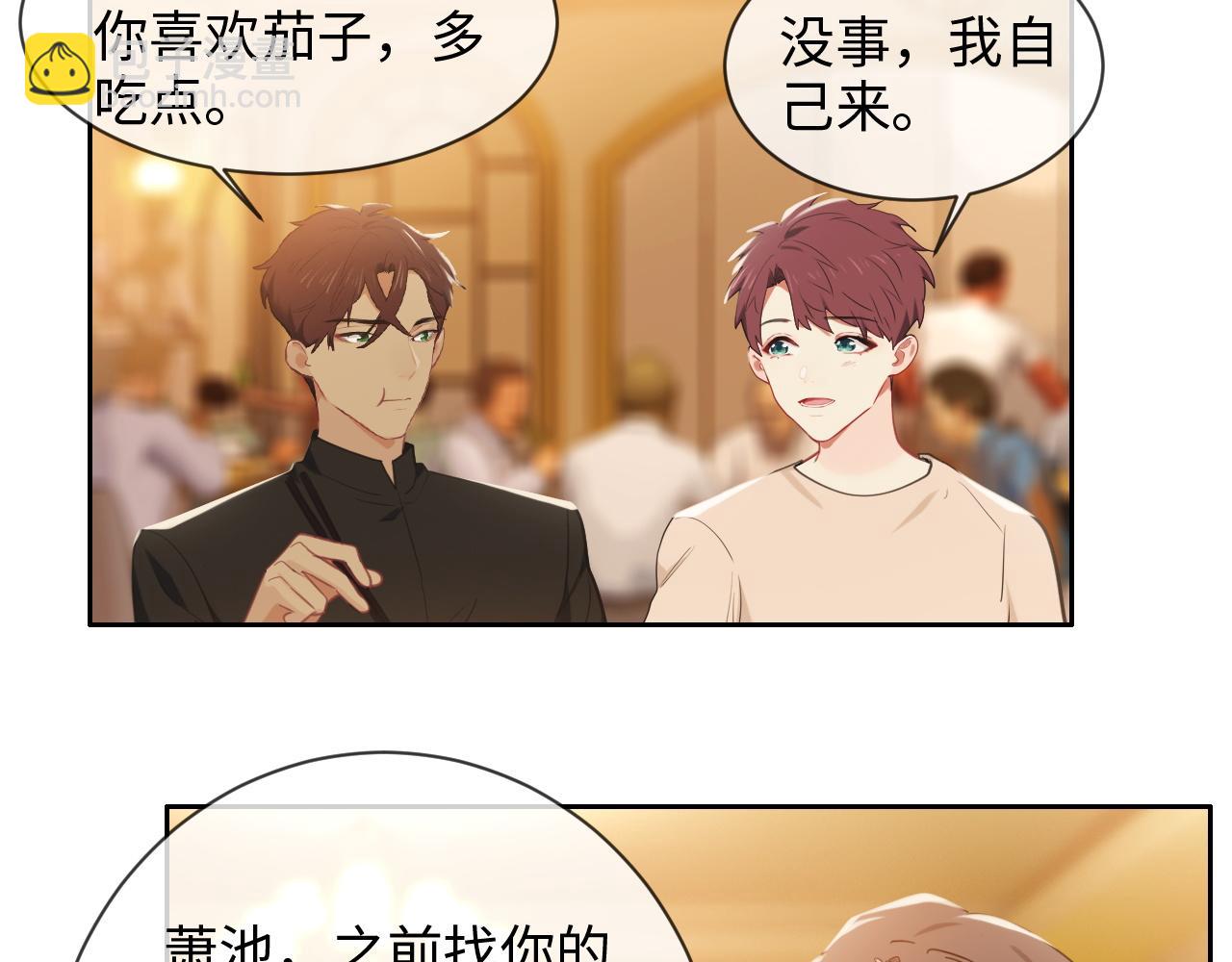 🍚相濡易木 第219话：纪念日 第24页