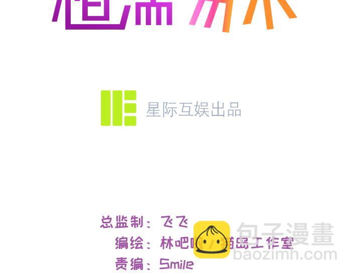 🍚相濡易木 第219话：纪念日 第3页