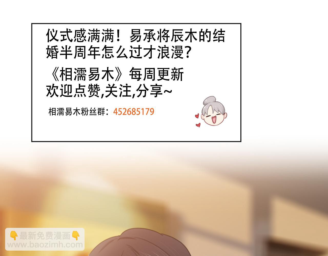 🍚相濡易木 第219话：纪念日 第46页