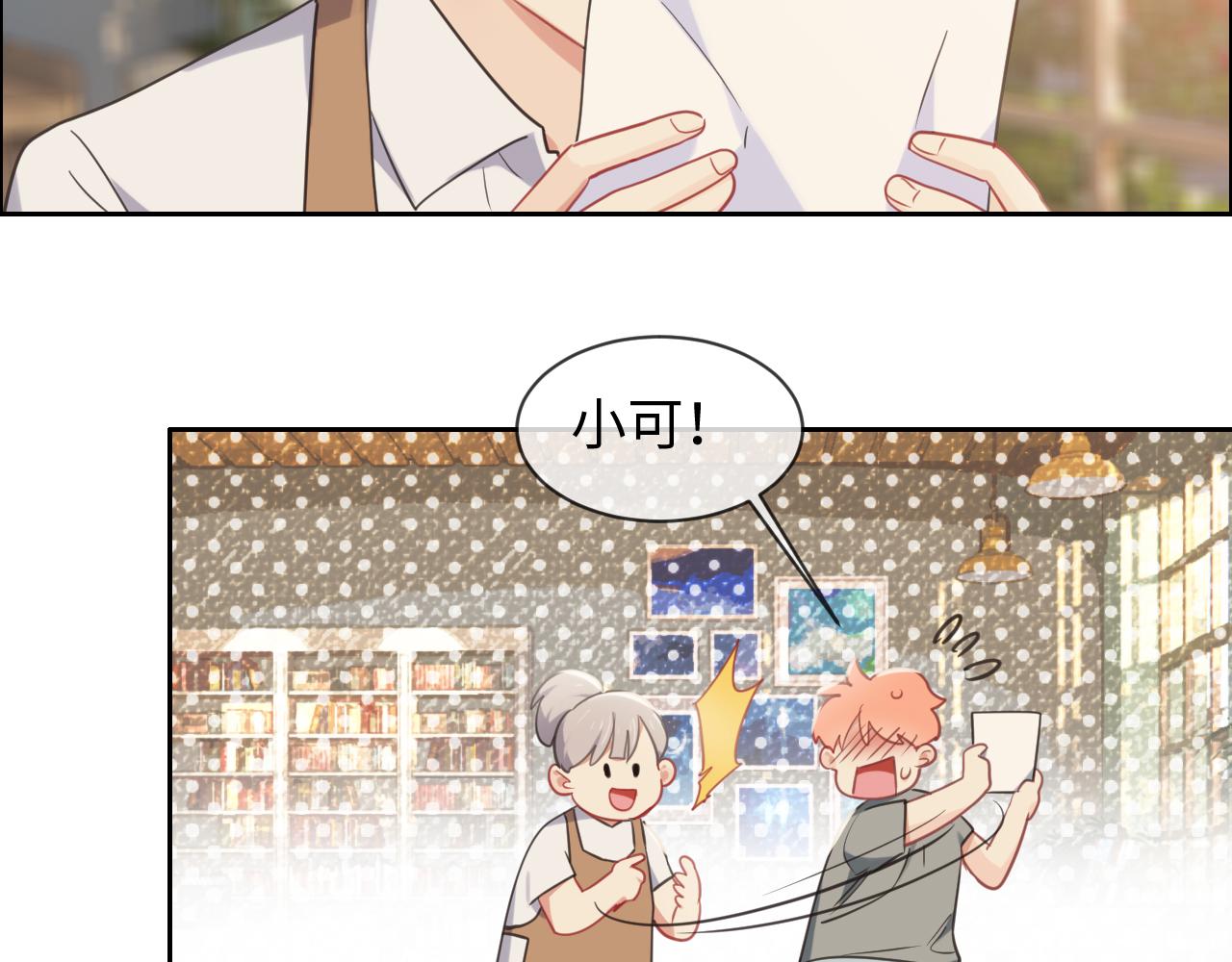 🍚相濡易木 第219话：纪念日 第6页