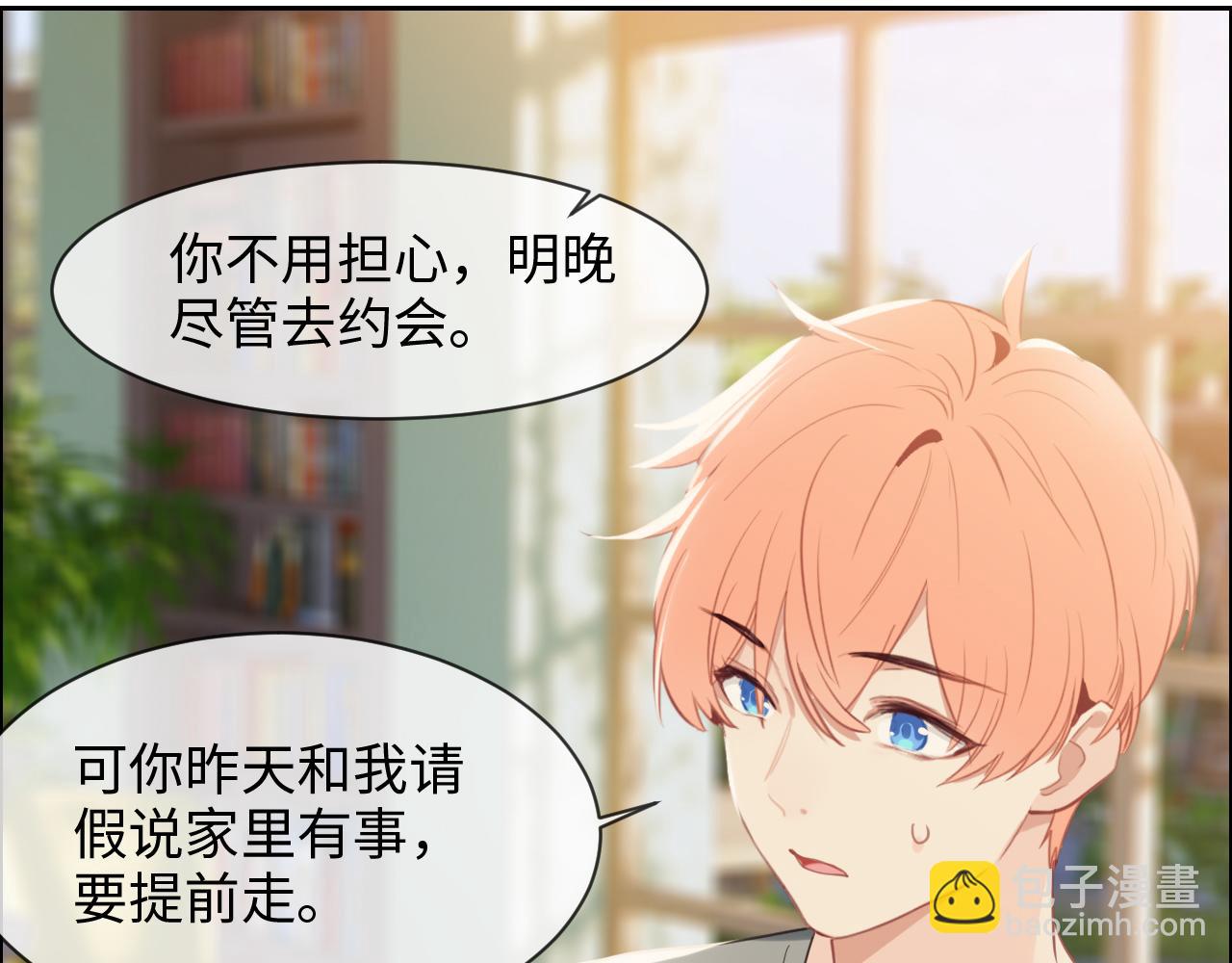 🍚相濡易木 第219话：纪念日 第8页