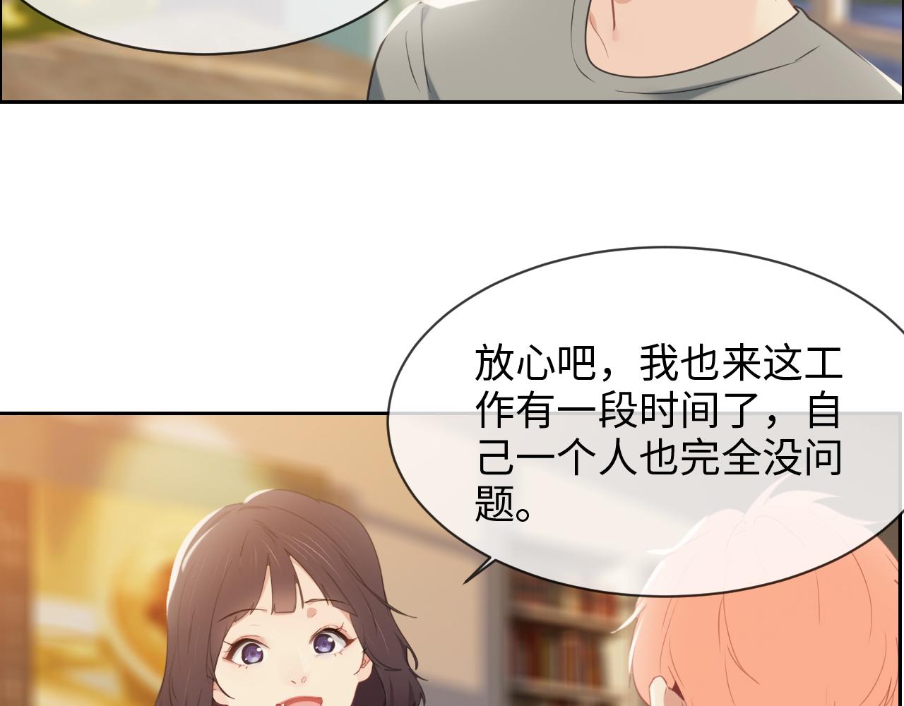 🍚相濡易木 第219话：纪念日 第9页