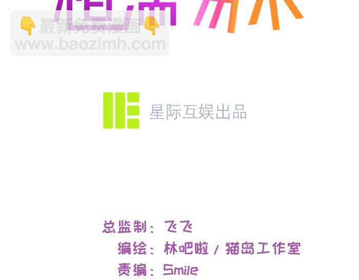 🍚相濡易木 第221话：说走就走的旅行 第3页