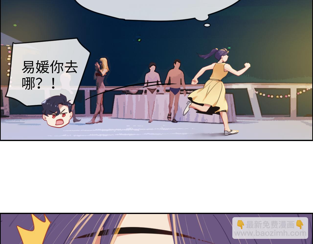 🍚相濡易木 第221话：说走就走的旅行 第43页