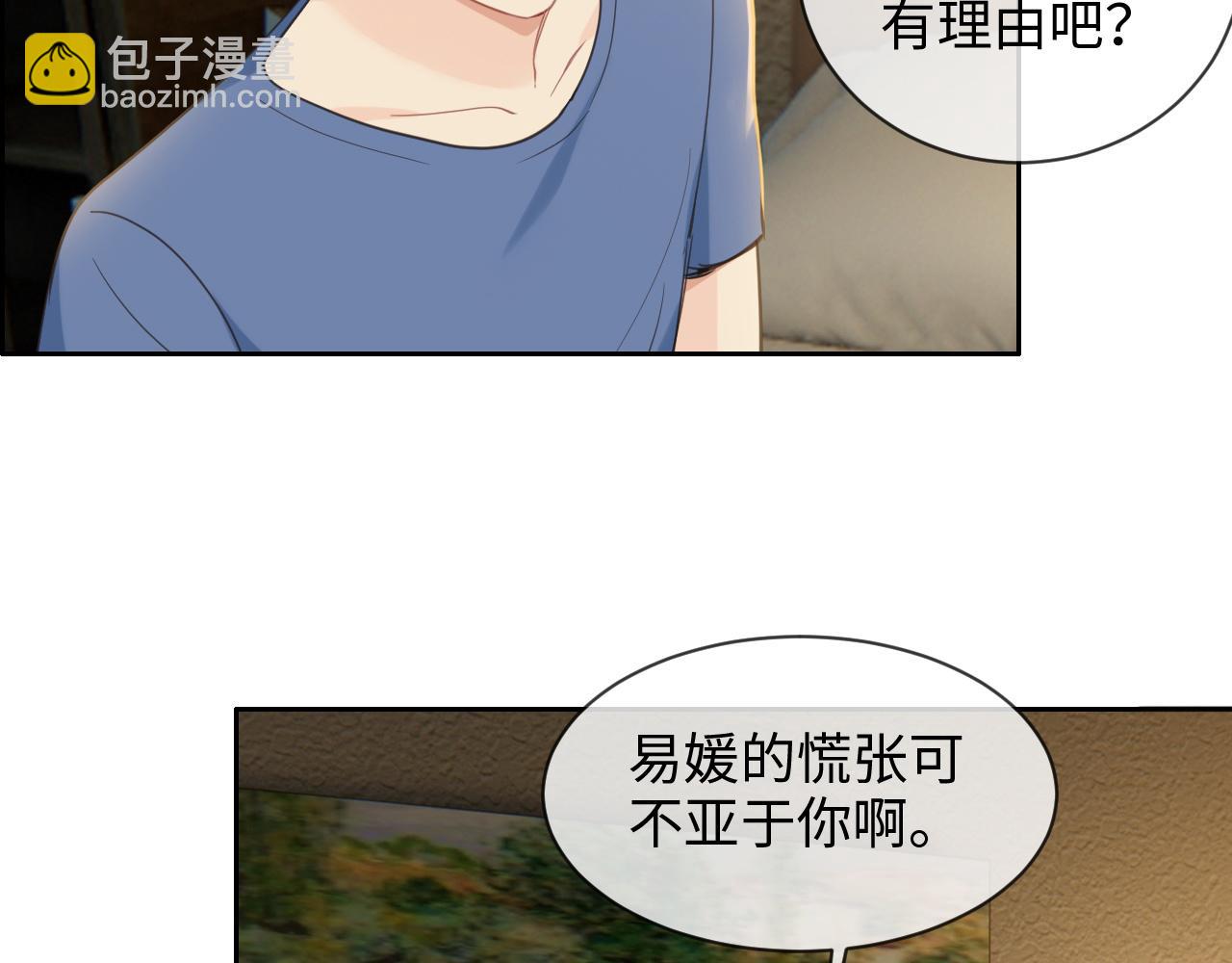 🍚相濡易木 第223话：疑云密布 第28页