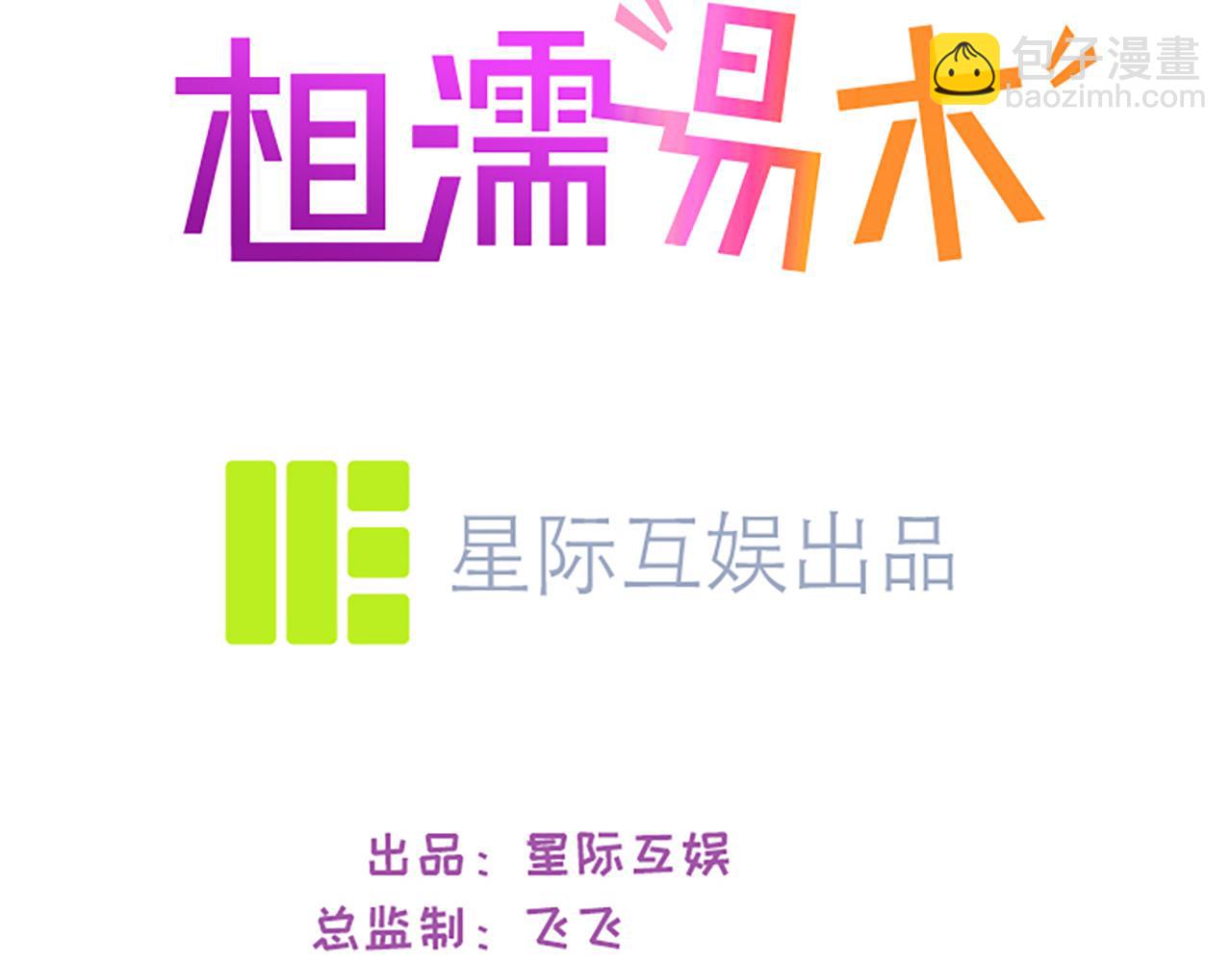 🍚相濡易木 第223话：疑云密布 第3页