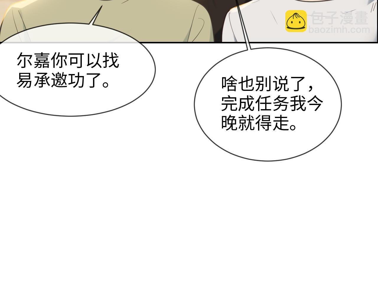 🍚相濡易木 第225话：浪漫至死不渝 第20页