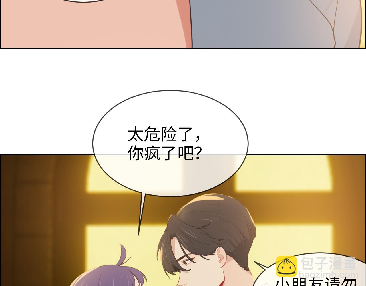 🍚相濡易木 第225话：浪漫至死不渝 第43页