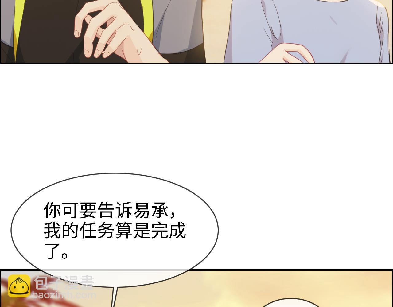 🍚相濡易木 第225话：浪漫至死不渝 第8页
