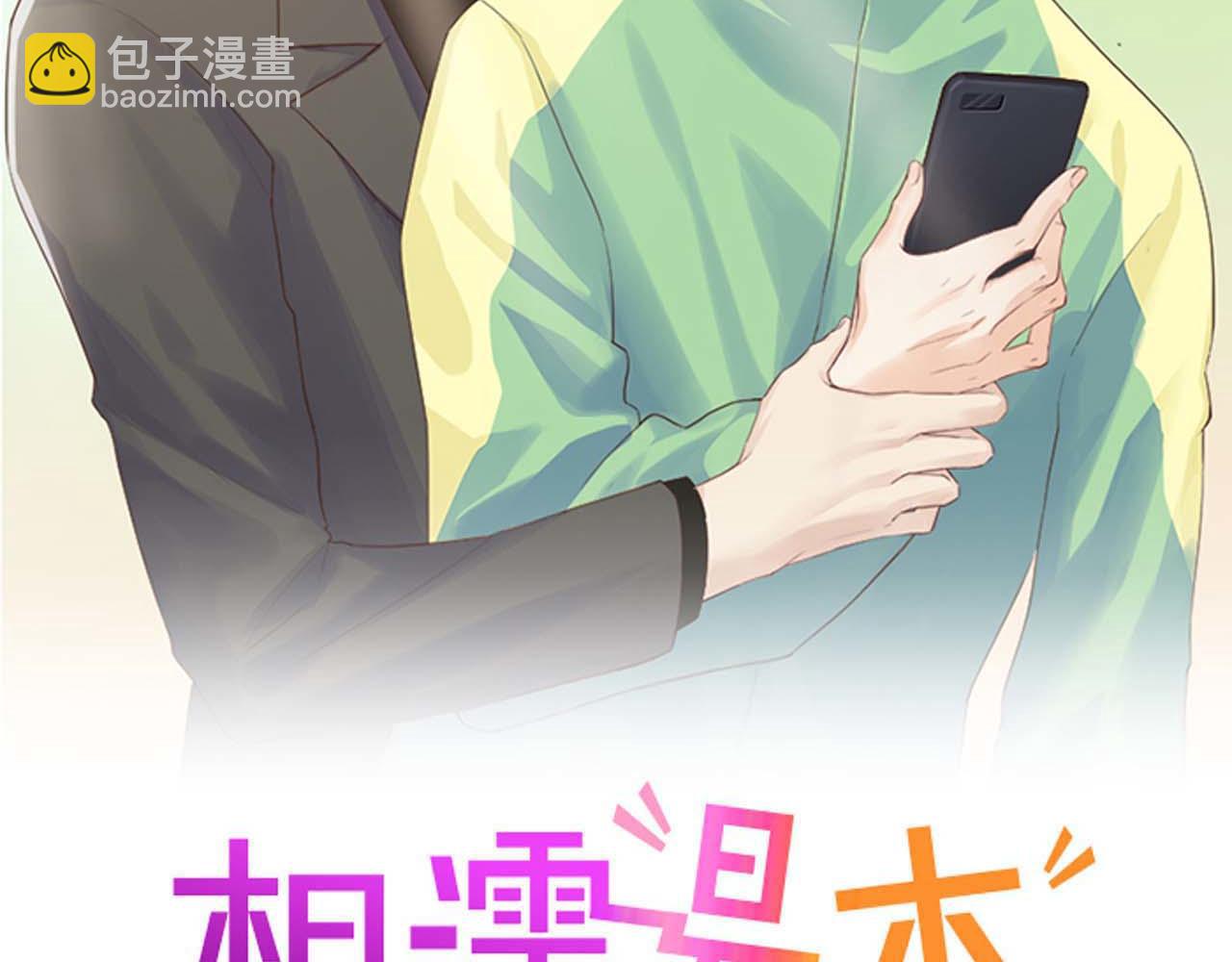 🍚相濡易木 第227话：子虚乌有之事 第2页