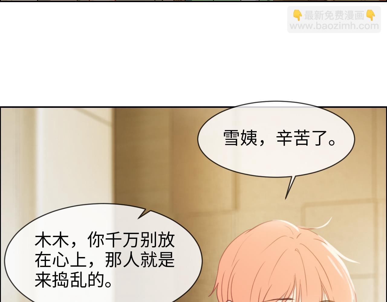 🍚相濡易木 第227话：子虚乌有之事 第44页
