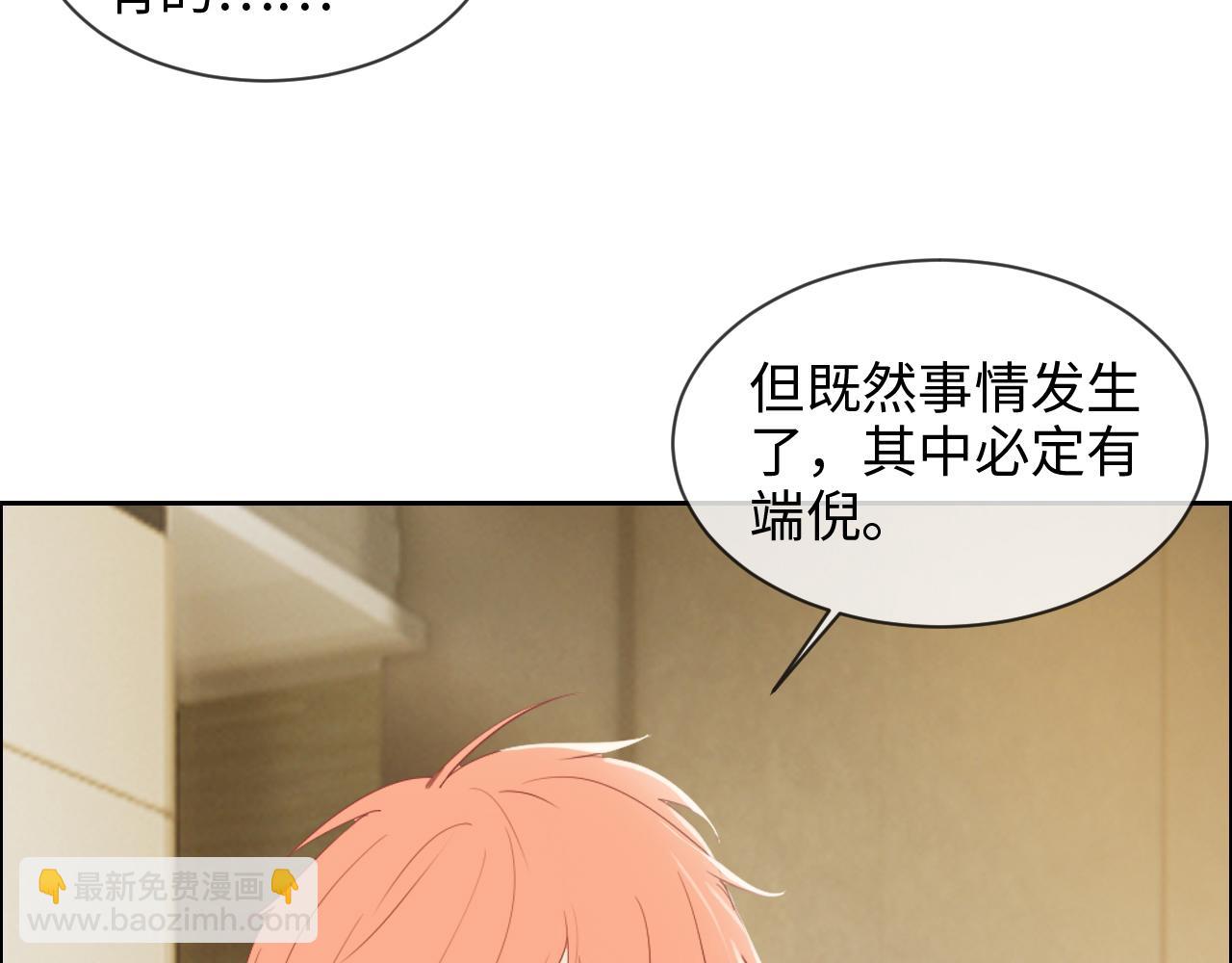 🍚相濡易木 第227话：子虚乌有之事 第50页