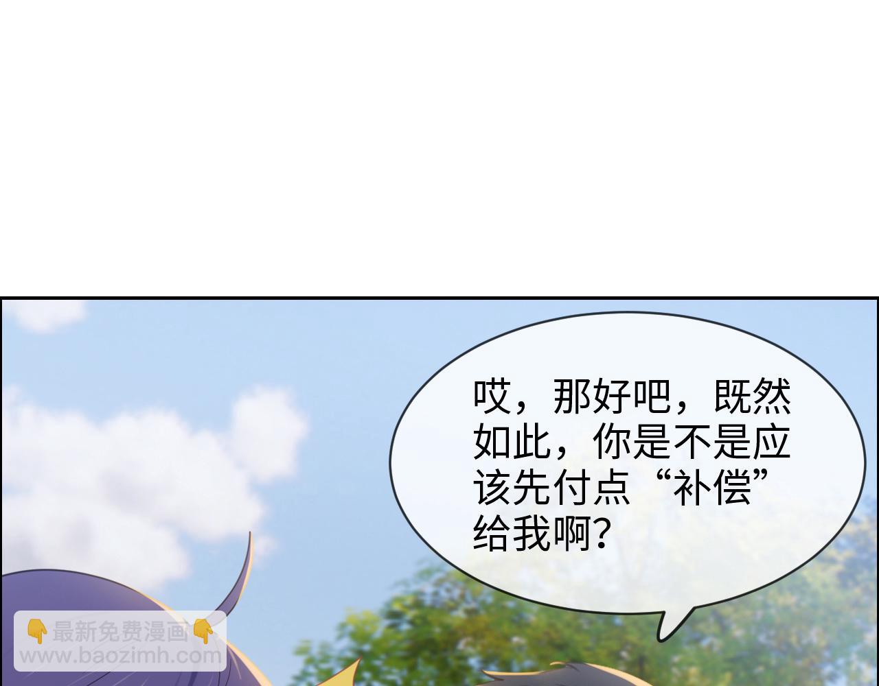 🍚相濡易木 第233话：我的补偿呢？ 第13页