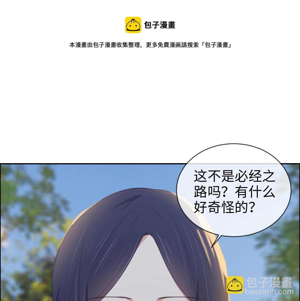 🍚相濡易木 第233话：我的补偿呢？ 第21页
