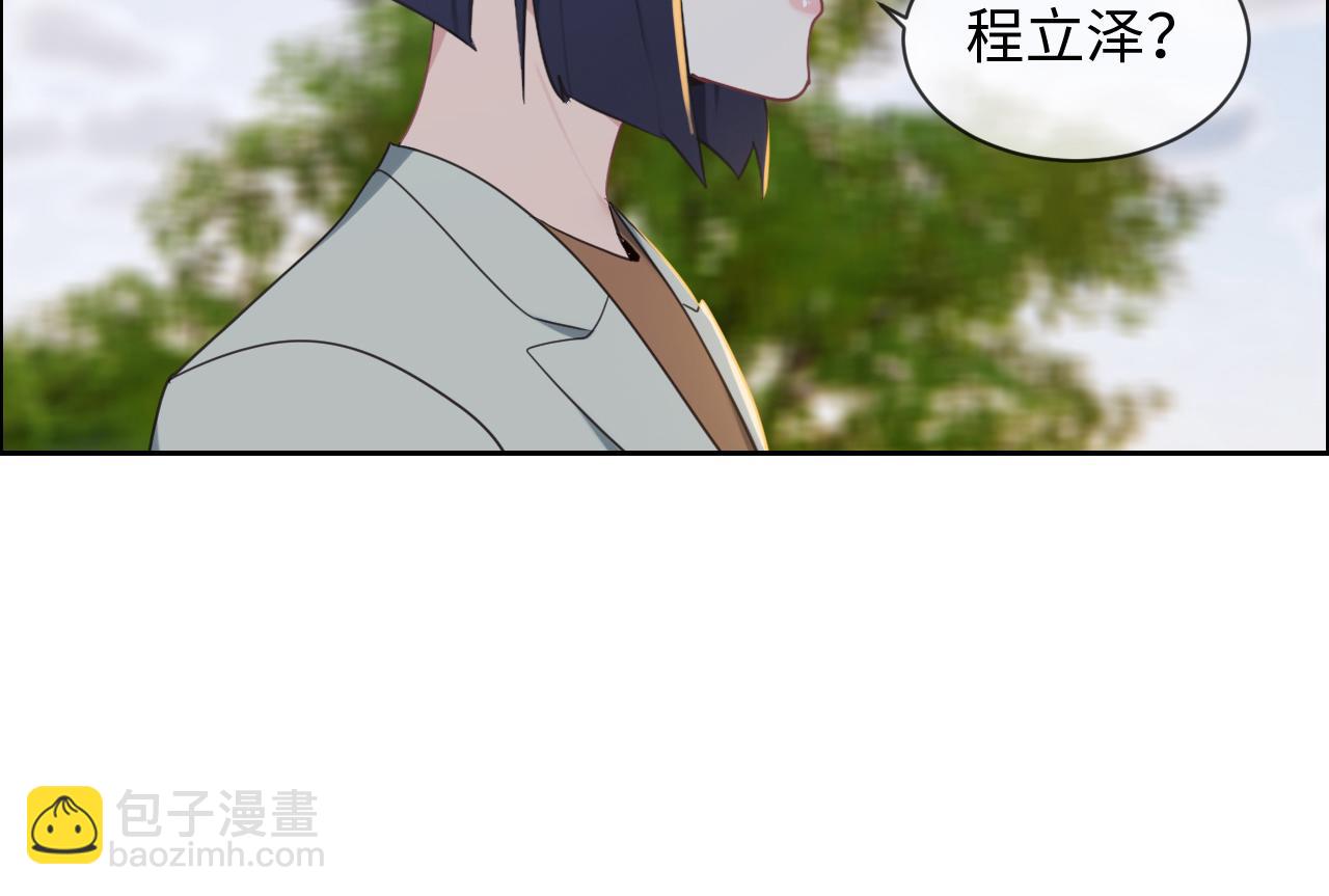 🍚相濡易木 第233话：我的补偿呢？ 第26页