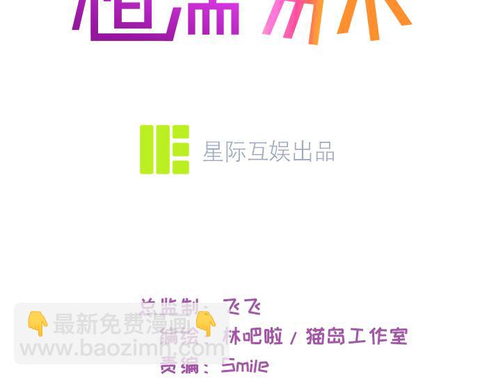🍚相濡易木 第233话：我的补偿呢？ 第3页