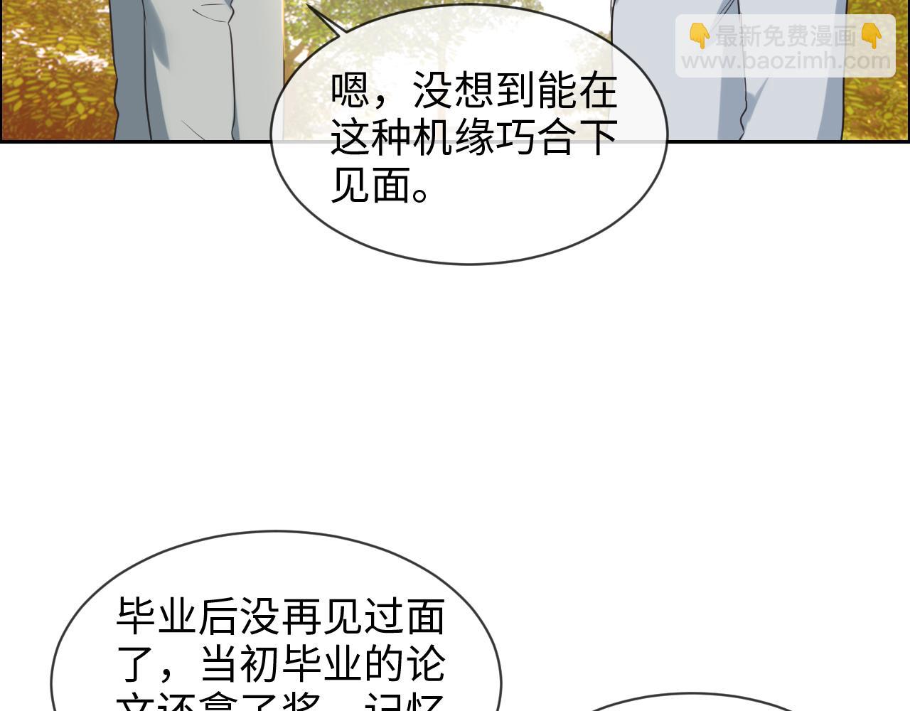 🍚相濡易木 第233话：我的补偿呢？ 第30页