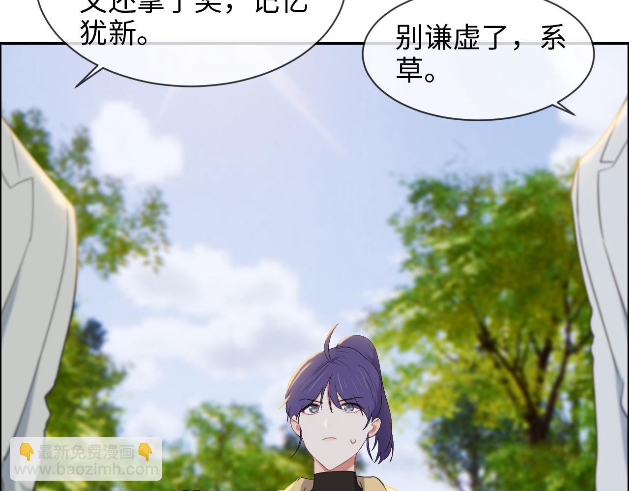 🍚相濡易木 第233话：我的补偿呢？ 第31页
