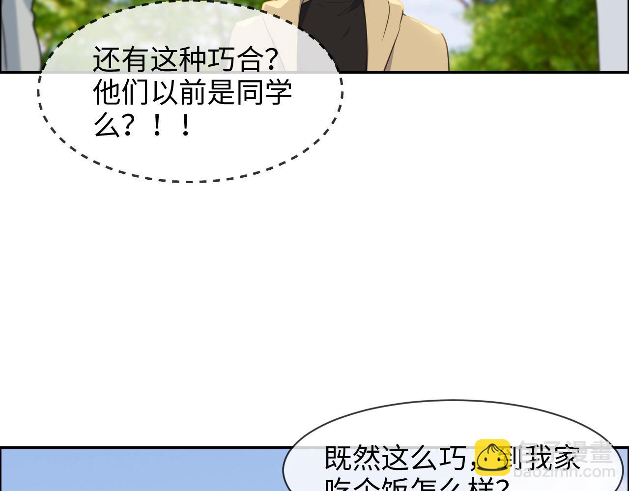 🍚相濡易木 第233话：我的补偿呢？ 第32页
