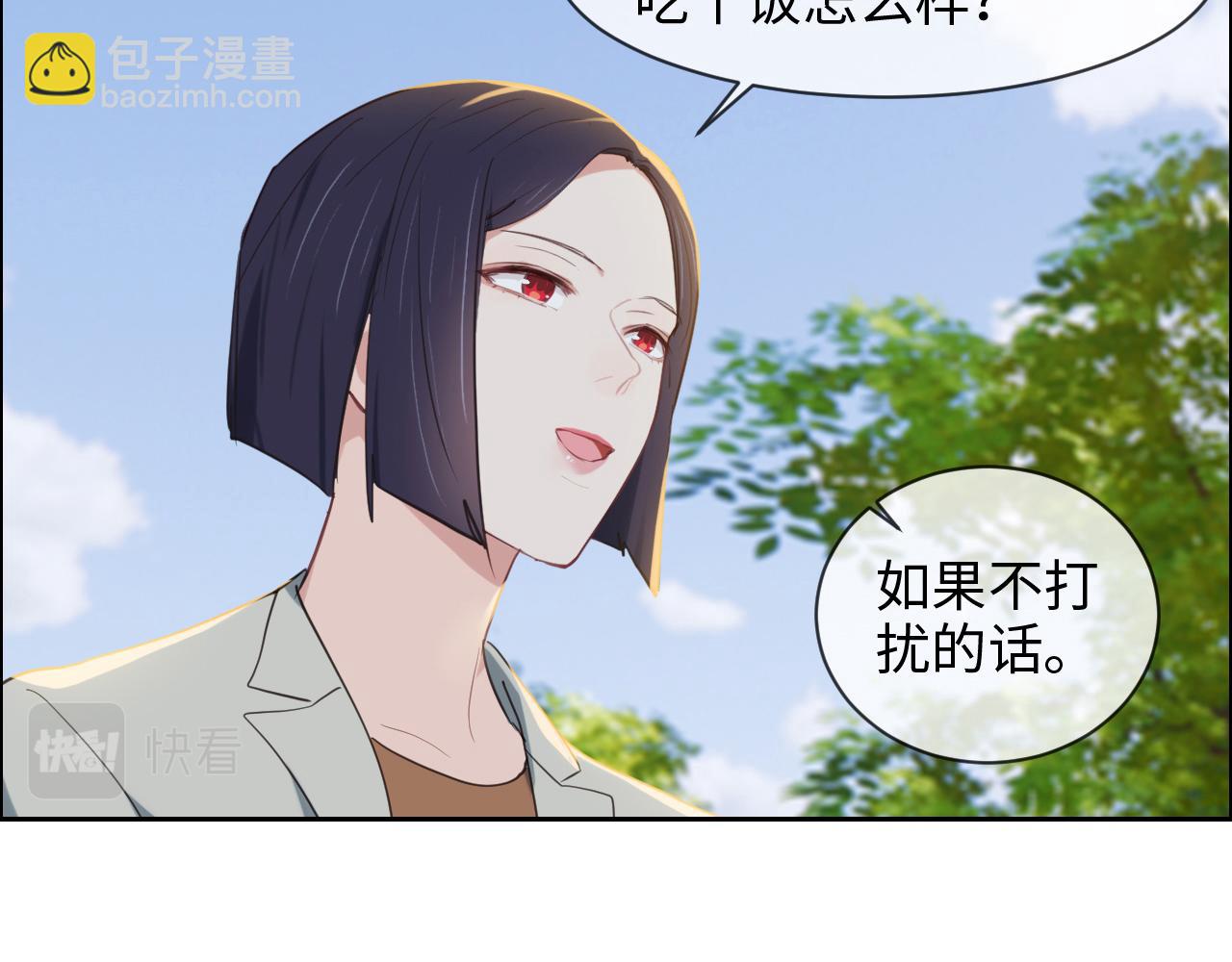 🍚相濡易木 第233话：我的补偿呢？ 第33页