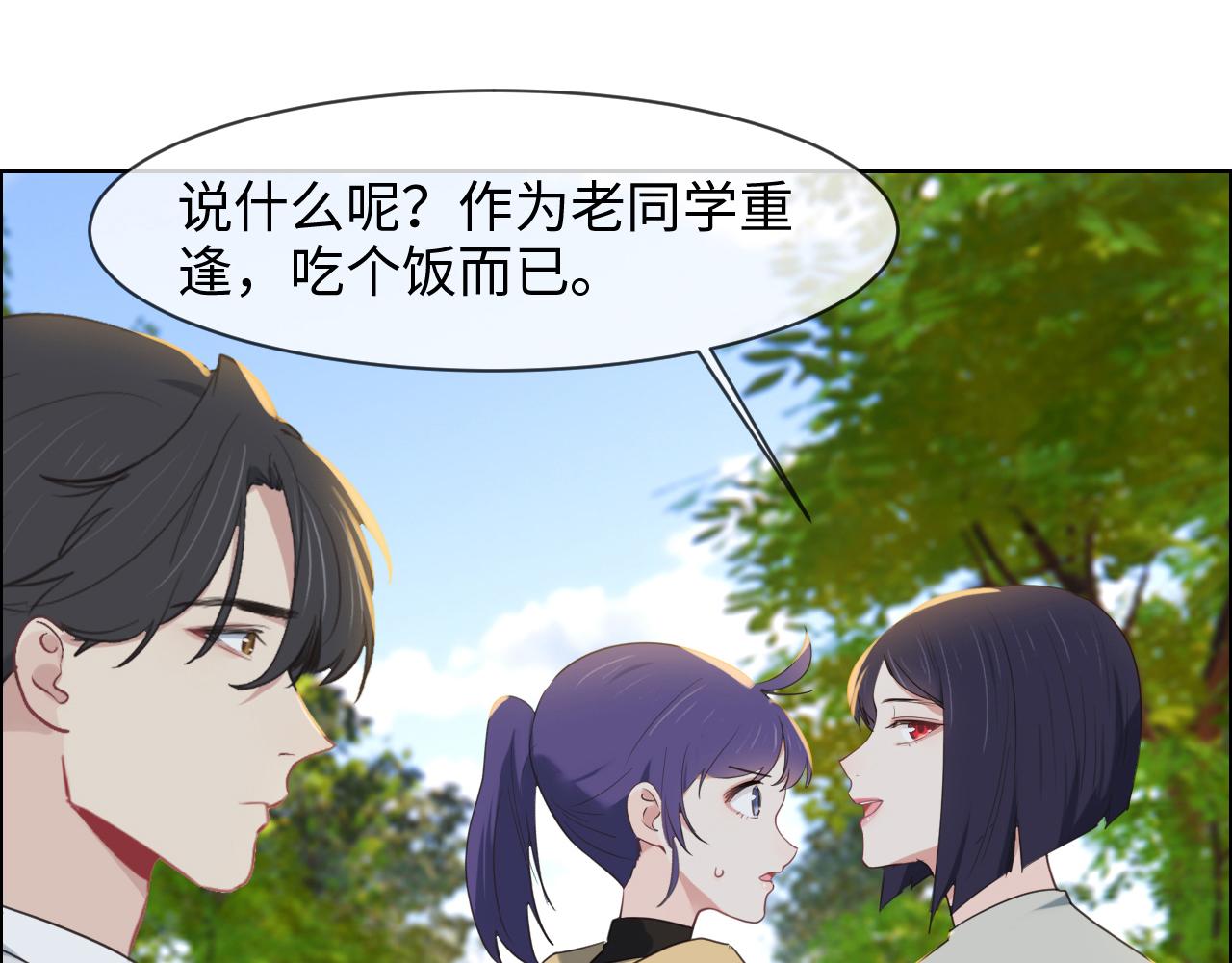 🍚相濡易木 第233话：我的补偿呢？ 第37页