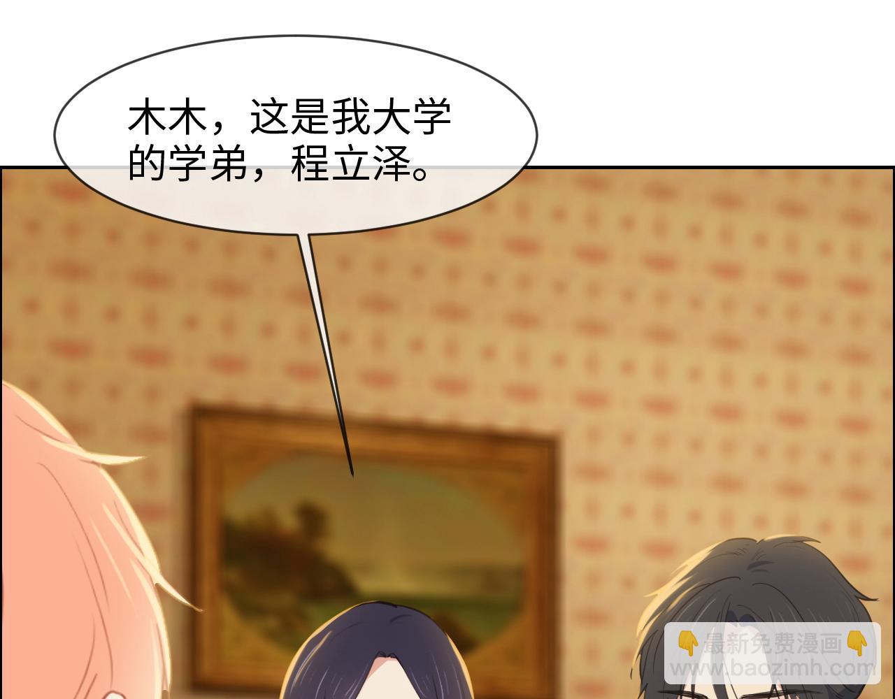 🍚相濡易木 第233话：我的补偿呢？ 第48页