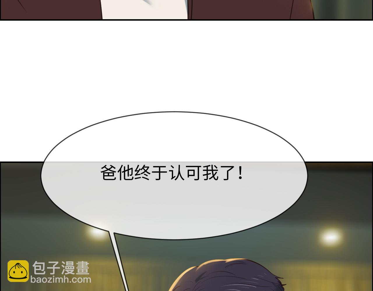 🍚相濡易木 第235话：终于被认可了！ 第10页