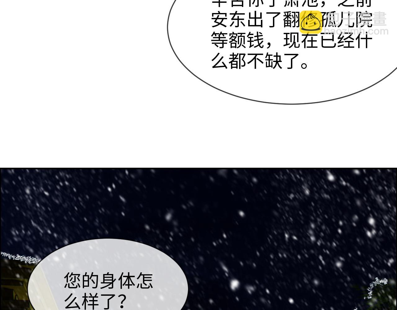 🍚相濡易木 第235话：终于被认可了！ 第38页