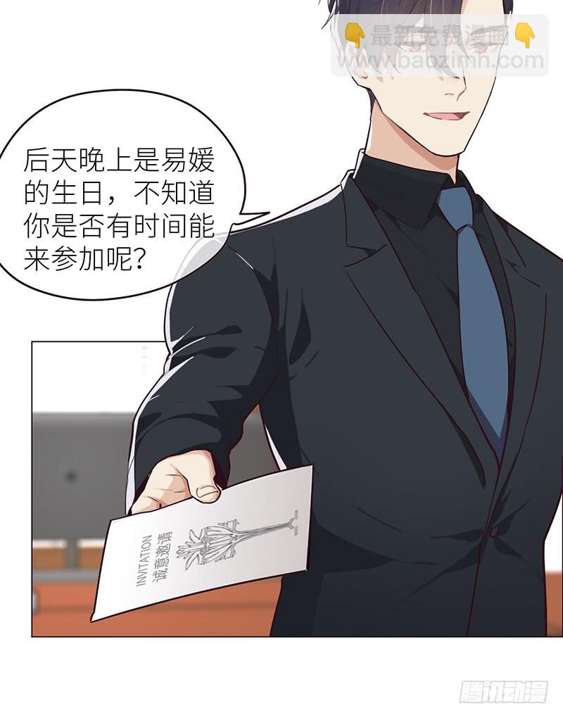 🍚相濡易木 第24话：邀请 第13页