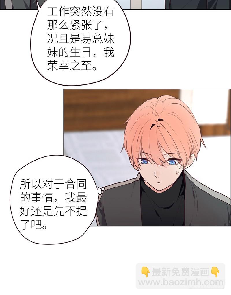 🍚相濡易木 第24话：邀请 第16页