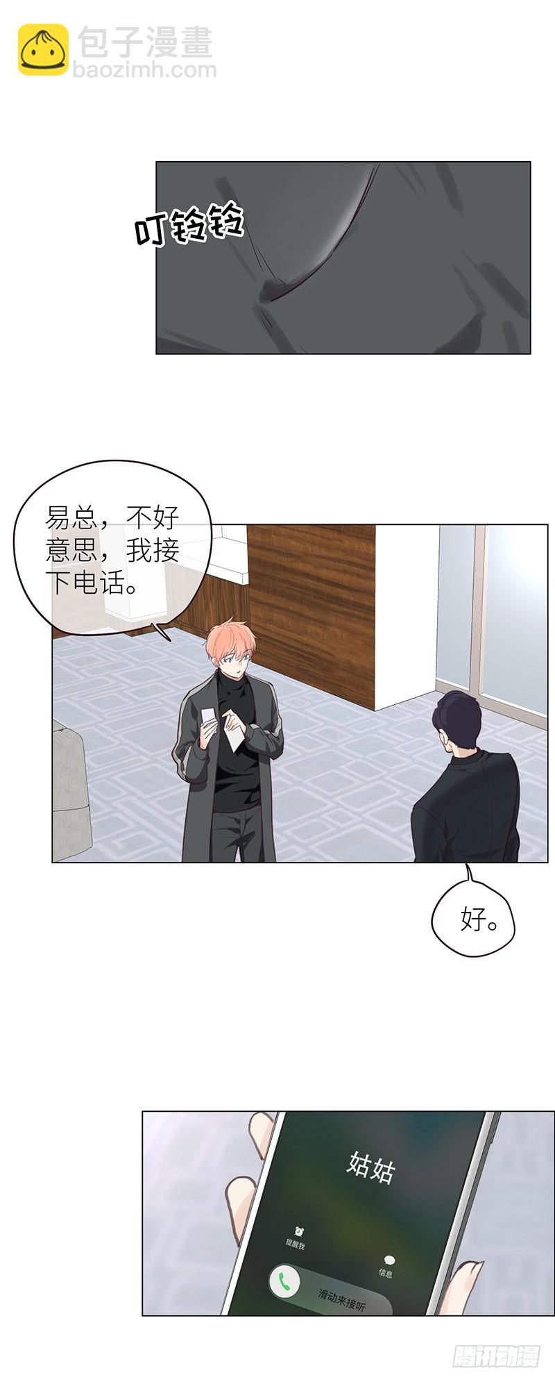 🍚相濡易木 第24话：邀请 第17页