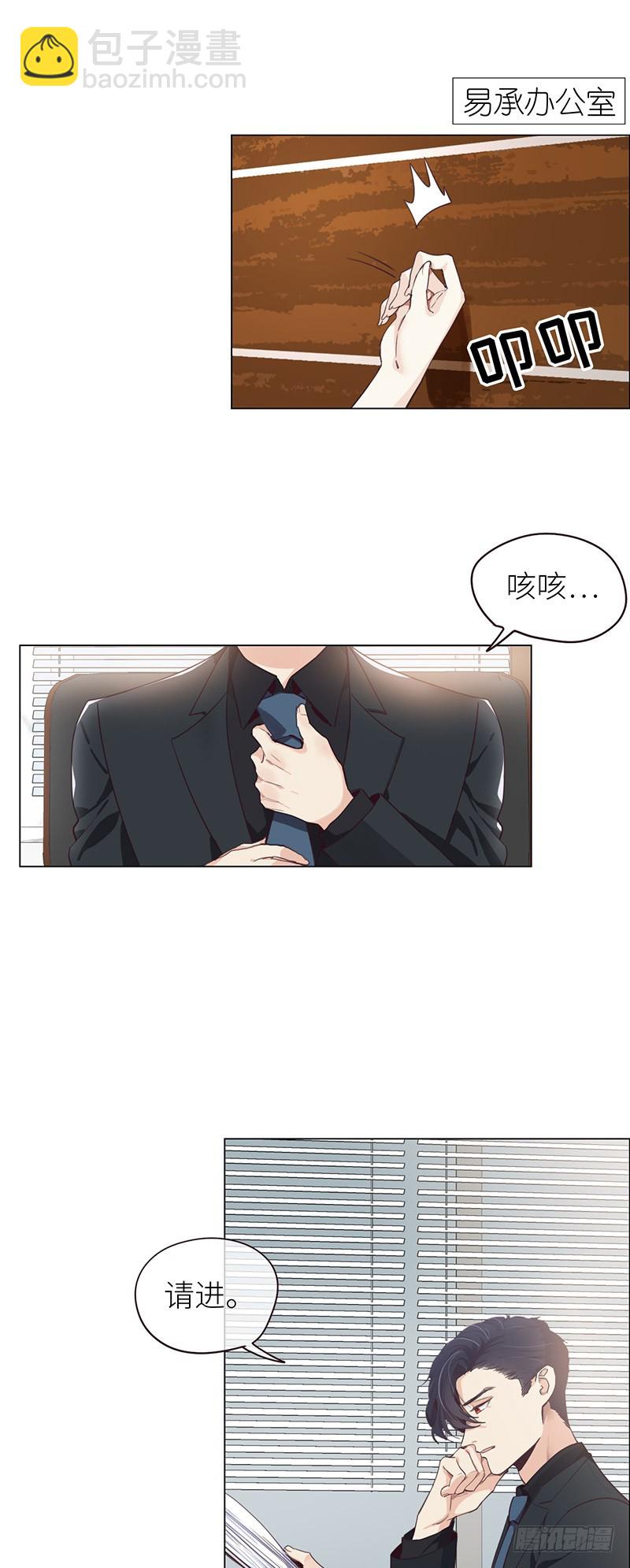 🍚相濡易木 第24话：邀请 第2页