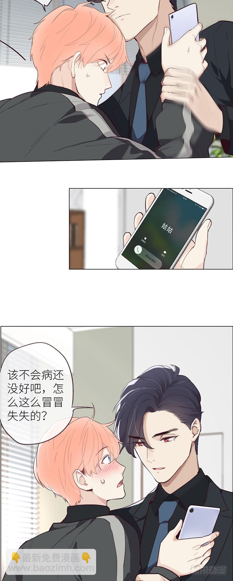 🍚相濡易木 第24话：邀请 第21页