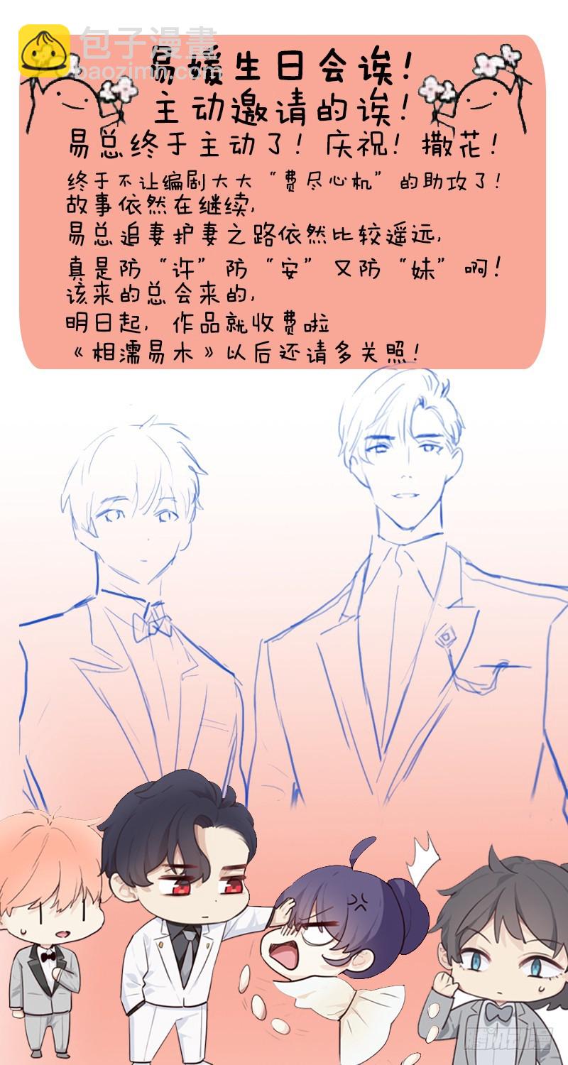 🍚相濡易木 第24话：邀请 第23页