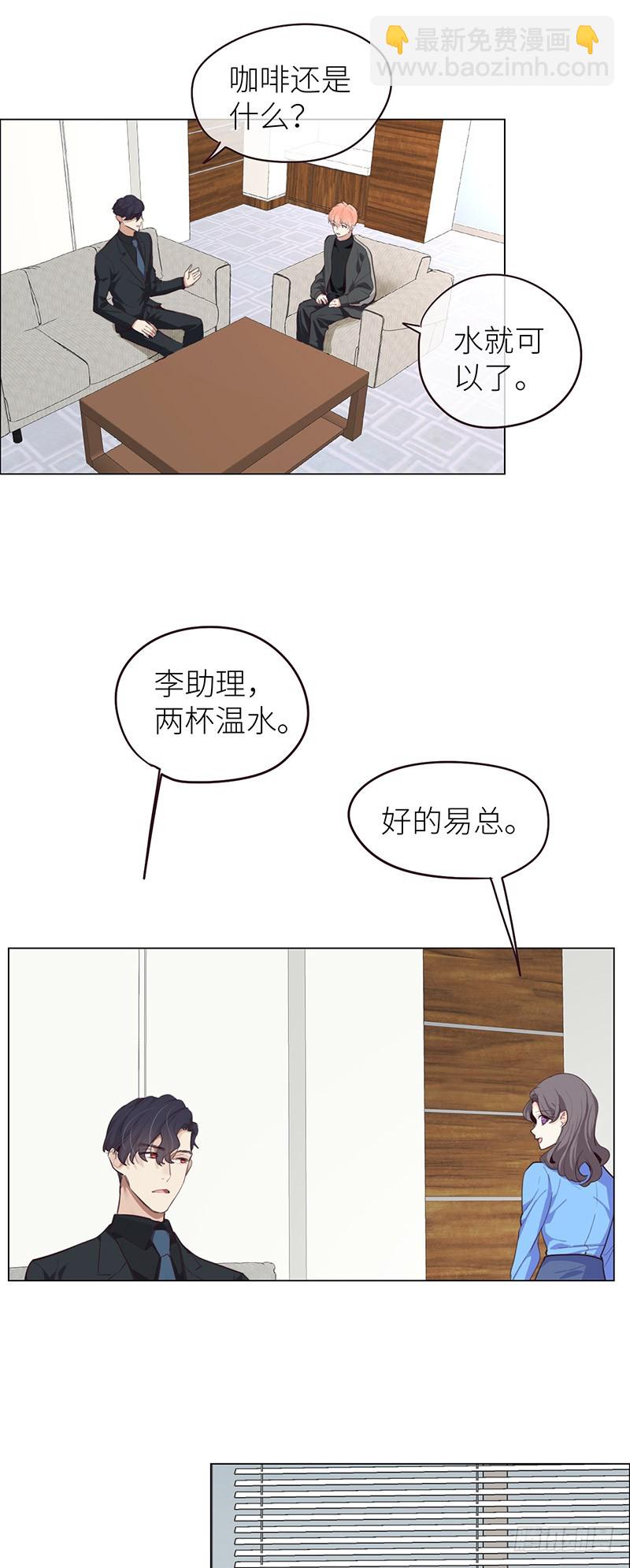 🍚相濡易木 第24话：邀请 第5页