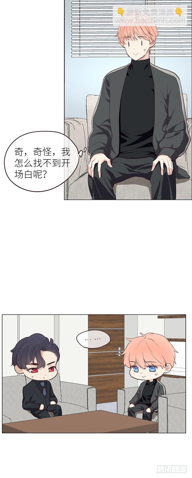🍚相濡易木 第24话：邀请 第6页